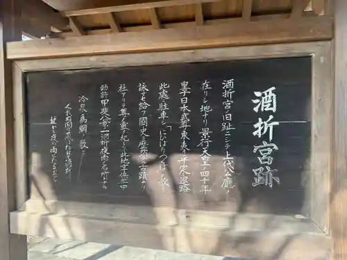 酒折宮(山梨県)