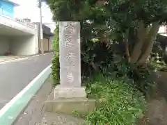 清水寺(神奈川県)