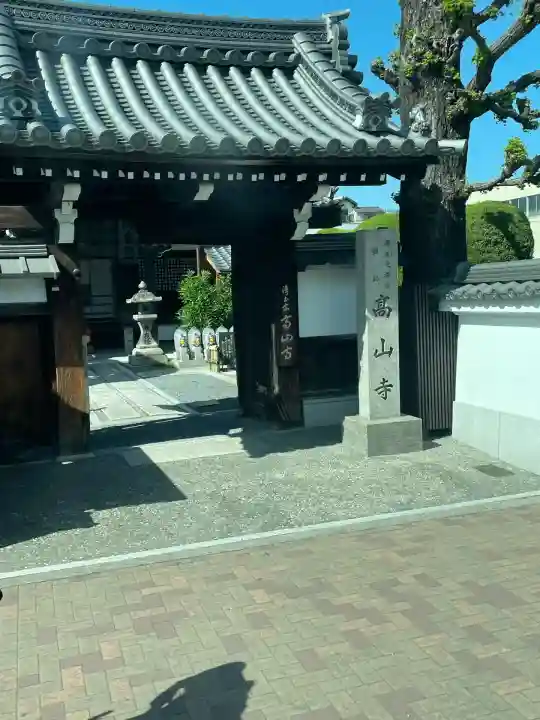 高山寺(京都府)