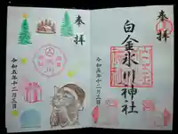 白金氷川神社の御朱印