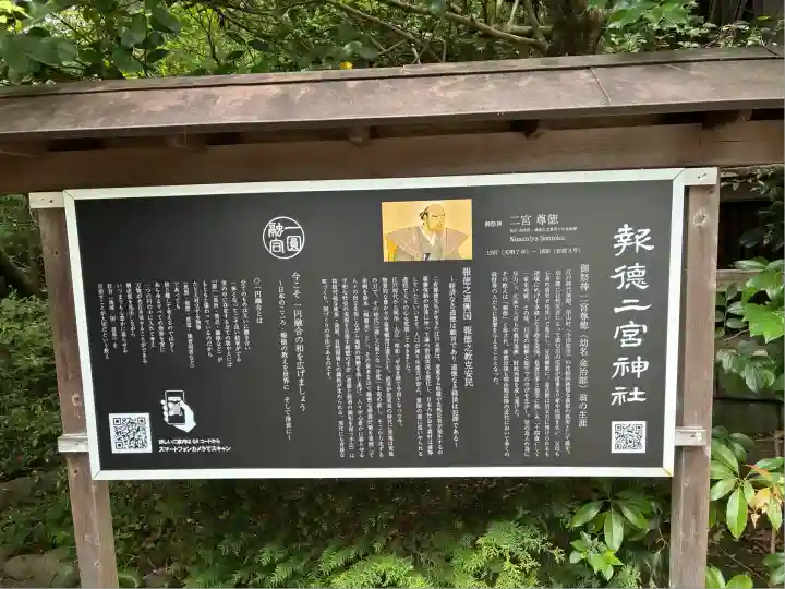 報徳二宮神社(神奈川県)