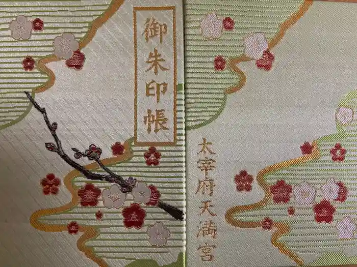 太宰府天満宮の御朱印帳