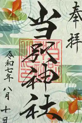 月替わり御朱印(8月)