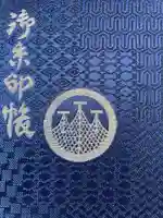 浅草神社の御朱印帳