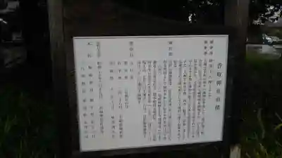 香取神社の歴史