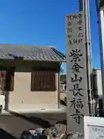 長福寺のその他建物