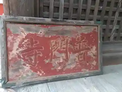 普門院のその他建物