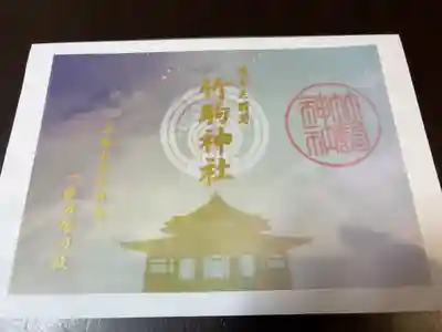 繋がる空色御朱印巡り(2巡目)