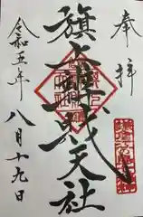 旗上弁財天社(神奈川県)