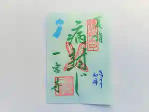 一宮寺の御朱印 2022年06月18日(土)〜(2022年06月05日(日) 13時12分26秒投稿)