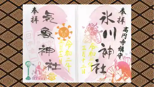 高円寺氷川神社の御朱印