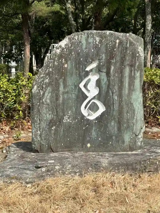 伊弉諾神宮(兵庫県)