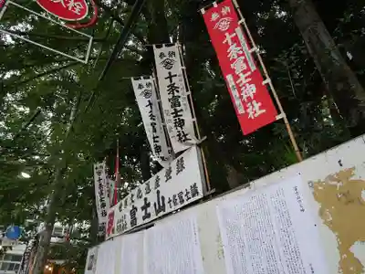 十条冨士神社のその他建物