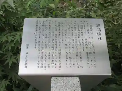 鸕鷀神社の歴史