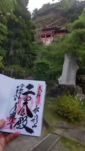 大福寺の御朱印