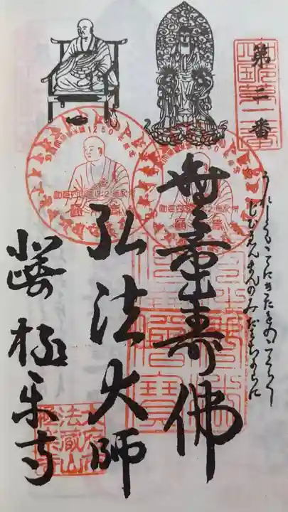 極楽寺の御朱印