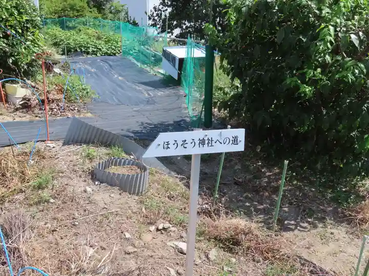 疱瘡神社(広島県)