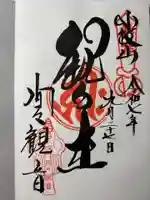 間々観音(龍音寺)の御朱印