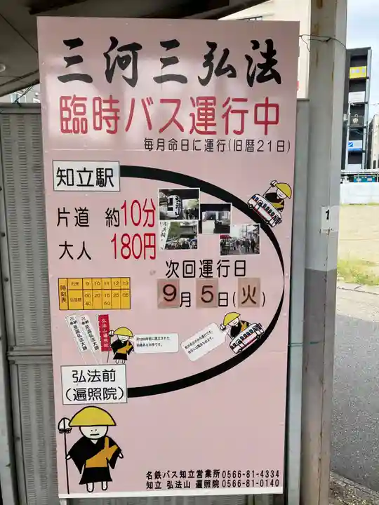 遍照院(愛知県)