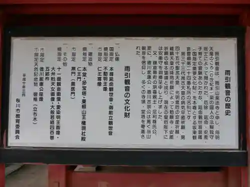 楽法寺（雨引観音）(茨城県)