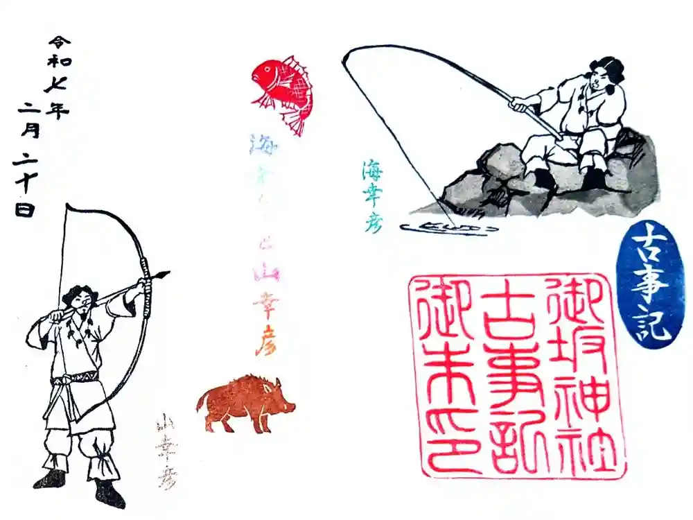 御坂神社の御朱印