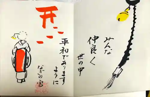 元祇園梛神社・隼神社の御朱印