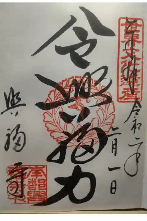 令和2年2月1日参拝