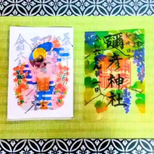 彌彦神社　(伊夜日子神社)の御朱印