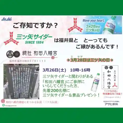 總社 和田八幡宮(福井県)