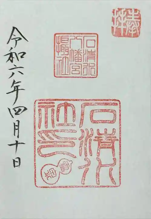 石清水八幡宮(京都府)