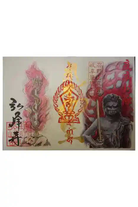 岩戸弘法弘峰寺の御朱印