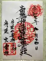 大乗坊(山梨県)