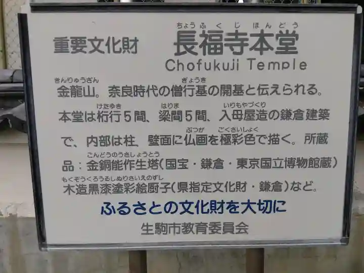 長福寺(奈良県)