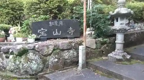 宝山寺のその他建物