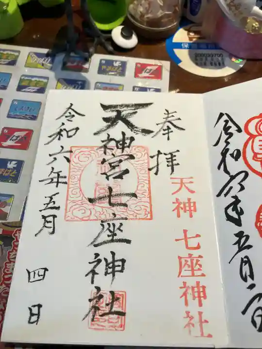 七座神社(秋田県)