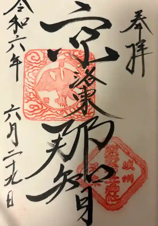 熊野若王子神社の{uncategorized: "未分類", other: "その他", undefined: "問題あり", building: "その他建物", grave: "お墓", sacred_gate: "鳥居", guardian: "狛犬", statue: "像", buddha: "仏像", history: "歴史", nature: "自然", garden: "庭園", animal: "動物", pagoda: "塔", temizu: "手水舎", mountain_gate: "山門・神門", sanctuary: "本殿・本堂", subordinate: "末社・摂社", art: "芸術", scenery: "景色", jizo: "地蔵", ema: "絵馬", goshuin: "御朱印", omikuji: "おみくじ", items: "授与品その他", amulet: "お守り", goshuincho: "御朱印帳", eats: "食事", festival: "お祭り", votive_dance: "神楽", shichigosan: "七五三参", wedding: "結婚式", experience: "体験その他", initially: "初詣", around: "周辺", anti_infection: "感染症対策"}
