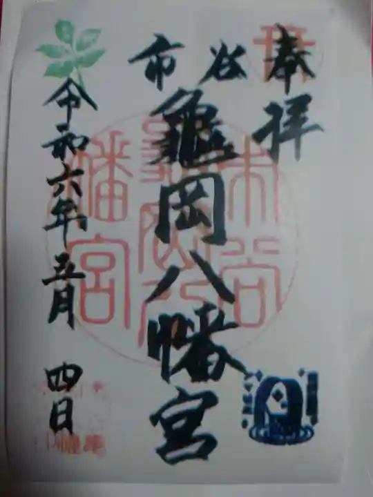 市谷亀岡八幡宮の御朱印