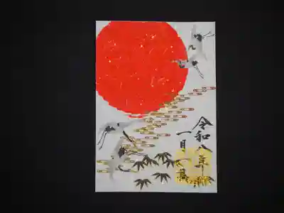 坪沼八幡神社の御朱印