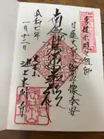 池上本門寺(東京都)