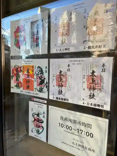 太上神社(千葉県)