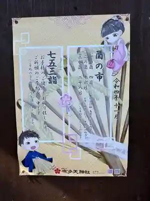 布多天神社(東京都)