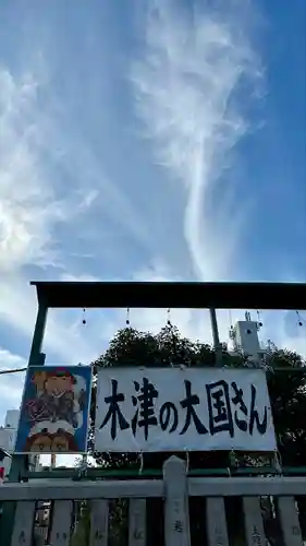 敷津松之宮　大国主神社(大阪府)