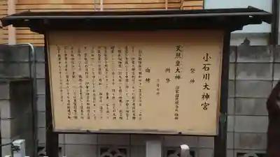 【閉業】小石川大神宮(東京都)