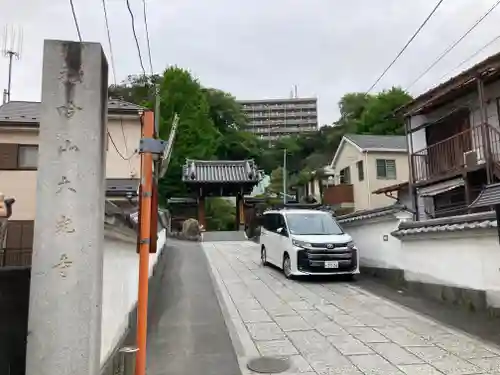 大光寺(神奈川県)