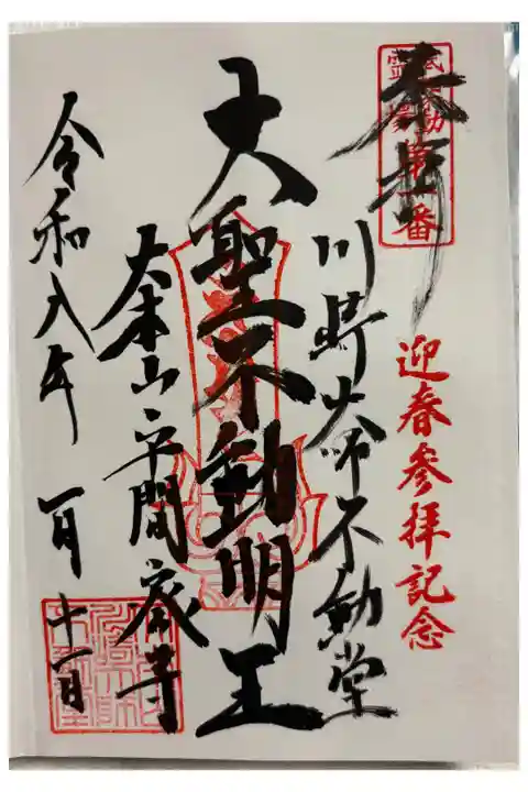 川崎大師不動堂