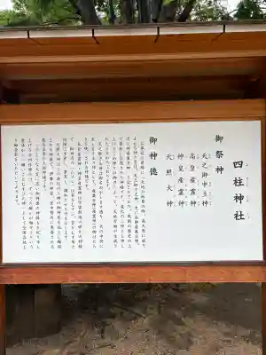 四柱神社(長野県)