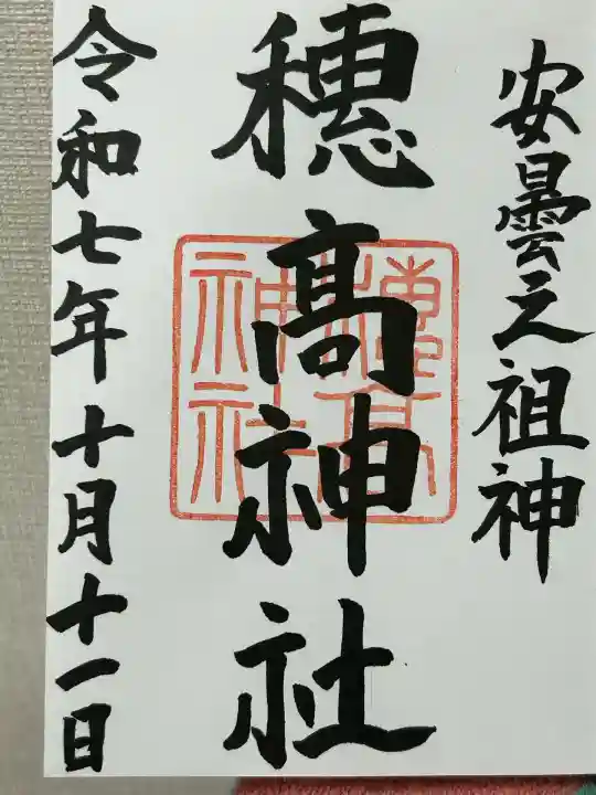 穂高神社本宮(長野県)