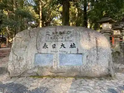 春日大社のその他建物