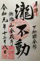 金蔵寺の御朱印