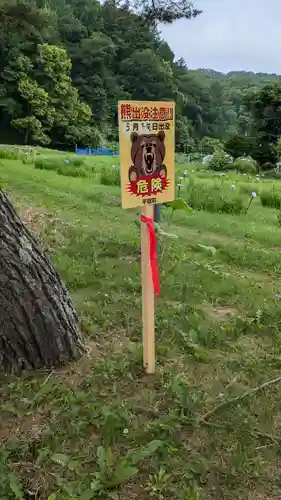 義經神社の動物